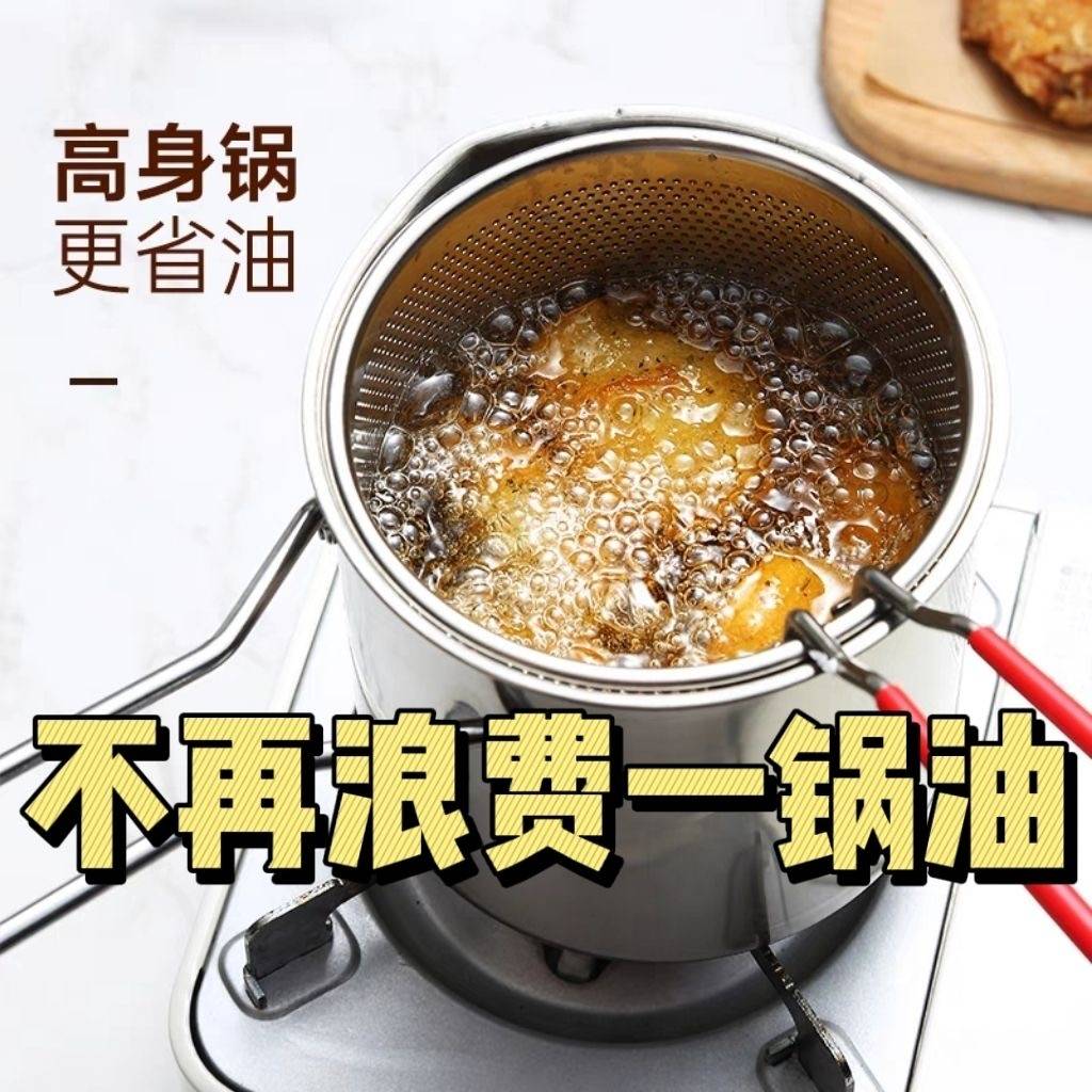 食品级加厚不锈钢油炸锅特厚炸锅家用锅燃气灶电磁炉滤网省油锅w