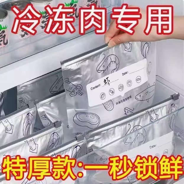 铝箔保鲜袋密封袋食品级保鲜袋家用冰箱食物冷冻