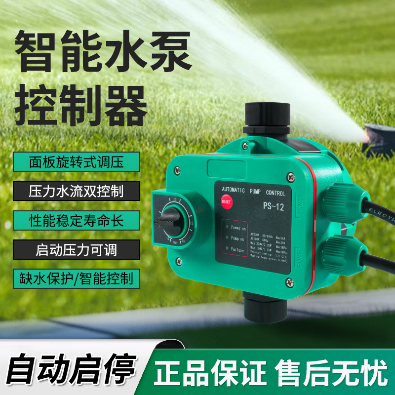 水泵全自动压力开关智能控制器无塔供水增压泵自吸泵自动启停可调