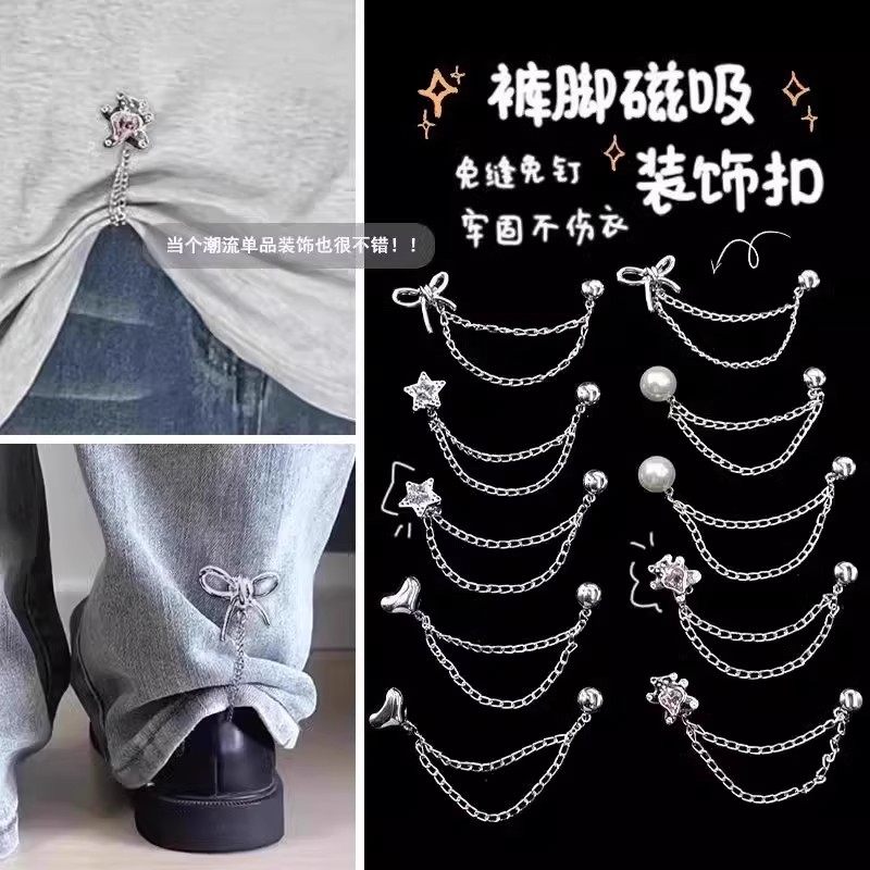 银色链条裤子防拖地磁吸扣2025新款衣袖改短裤脚免缝无痕固定神器