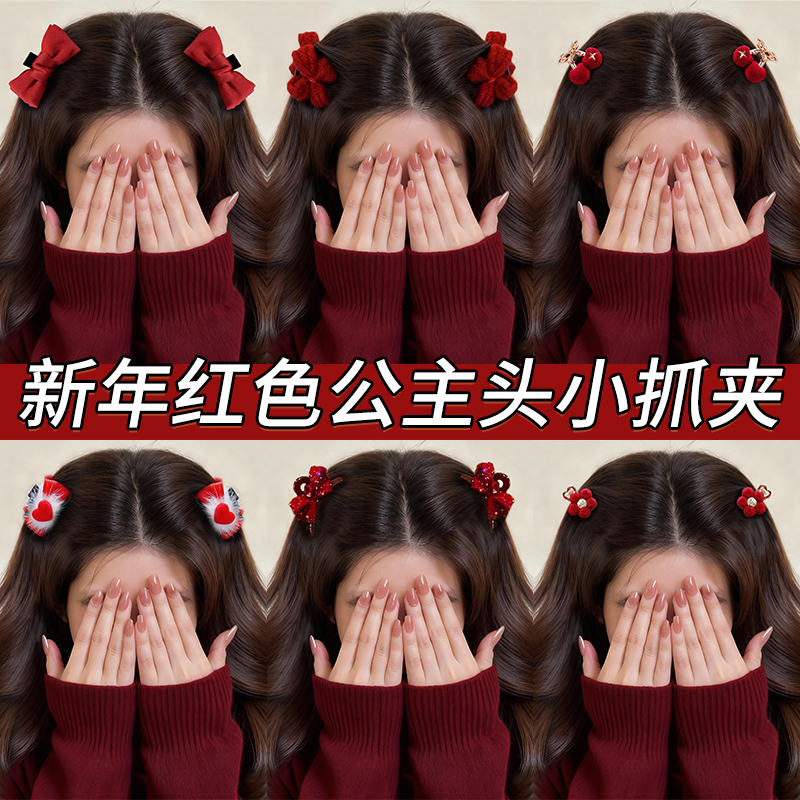 新年红色公主头小抓夹女高级感