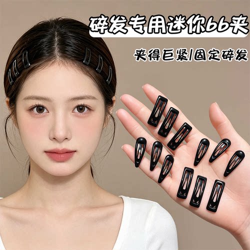 无痕隐形小号bb边夹黑色发卡