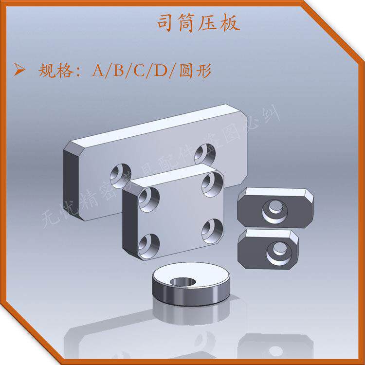 Y83司筒压板A/B/C/D型模具斜导柱水口针小压块圆形压板标准配件