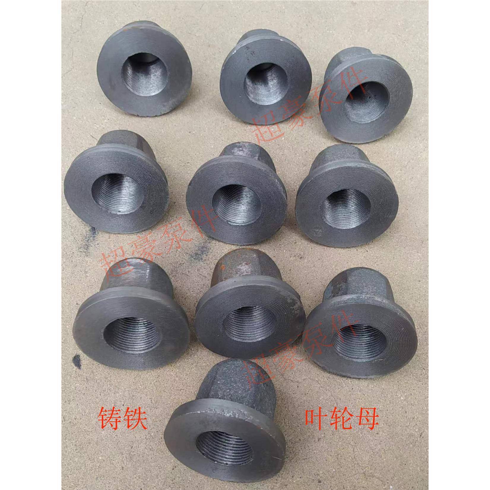 叶轮母水泵轴母离心水泵叶轮母IS泵轴叶轮压盖轴套铸铁不锈钢螺母