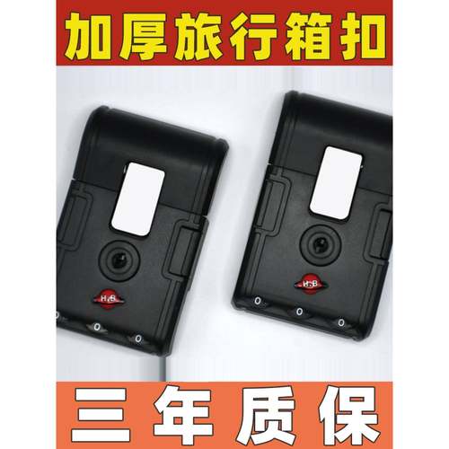 行李锁配件手推车箱锁行李箱密码箱密码锁通用卡扣部件更换