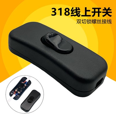 318双线控制双切电线开关LED灯台灯开关床头灯线上中途按钮开关器