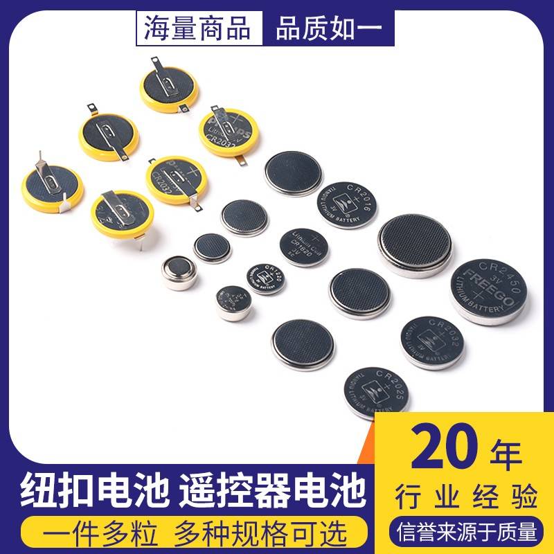 纽扣电池CR2032/2016/2025/2450/1220/1620 遥控器 LR44 卡尺电池