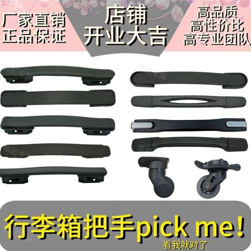 行李箱提手把手配件拉杆箱拉手把提手箱包维修替换零件旅行箱皮箱