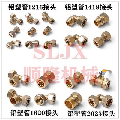 铝塑管铜接头三通弯头直通1014 1216 1418 1620 2025 4分6分配件