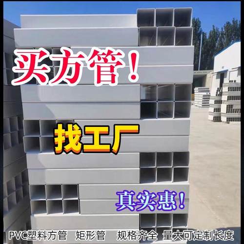 120*120 150*150PVC方管养殖水培警示桩排水管雨水水槽工程