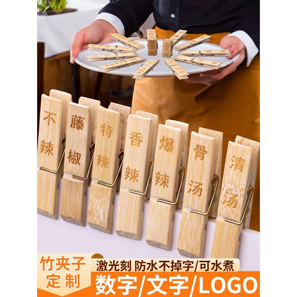 上菜夹酒店餐厅面馆餐厅号牌表号牌菜单夹木夹竹夹