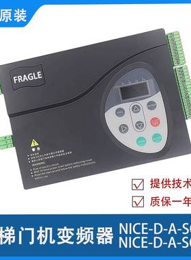 FRAGLE莫那克德奥帝奥电梯NICE900门机变频器NICE-D-A-SOP4 2