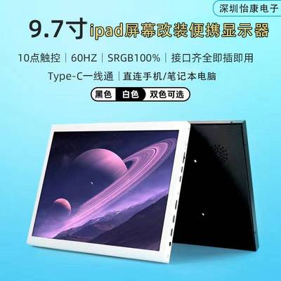 ipad1/2/3/4屏幕驱动板外壳套件显示屏改装便携显示器9.7寸2K副屏
