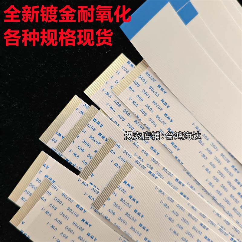 镀金ffc软排线0.5mm105c18p22p26p33p34p54p50p60p68p96p液晶屏线