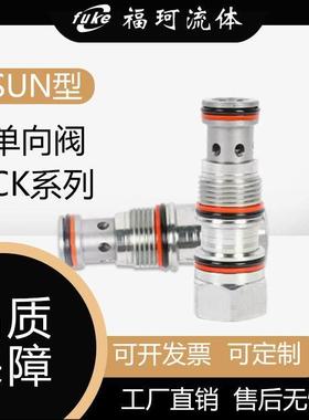 SUN替换型插装液控单向阀CKCB/CKEB/CKGB/CKIB/CKCD/CKID/CK系列