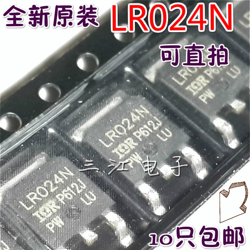 10只包邮 贴片 MOS管 LR024 IRLR024 IRLR024N TO-252表贴全新