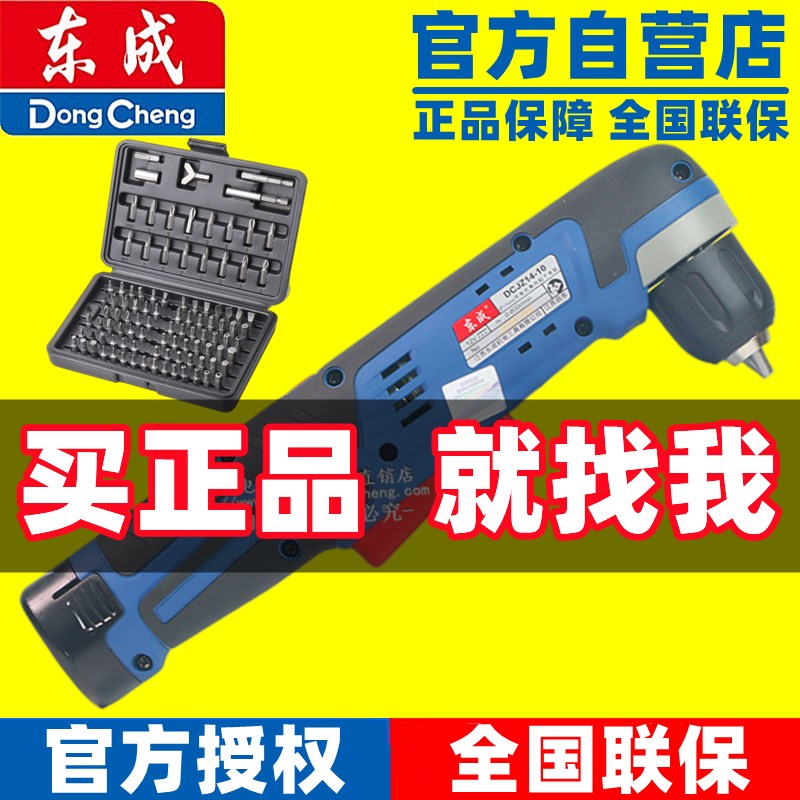 东成充电式角向电钻12V手电钻直角钻90度角弯头电钻DCJZ14-10E型