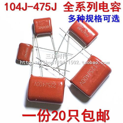 CBB22/CL21启动电容104J400V 224J 334J 684J 474J 824J400V 包邮