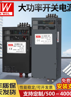 明纬500/600/1000W开关电源24V大功率可调220转直流12V36V48V3000