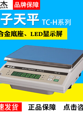双杰TC3K-H 6K-H 10K-H 15K-H电子天平/电子分析天平称