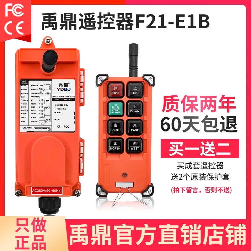 禹鼎遥控器F21-E1B 起重机电动葫芦天车行车天吊工业无线遥控器