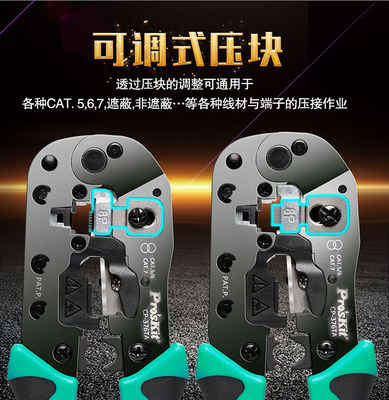 宝工(ProsKit)CP-376TA CAT.7多功能网络压接钳网线电话线剪剥压