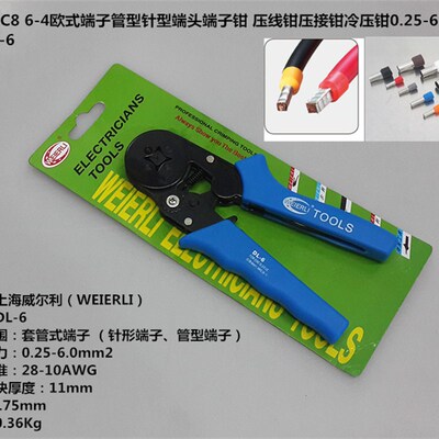 HSC-8 6-4欧式端子管型针型端头端子钳压线钳压接钳冷压0.25-6mm2