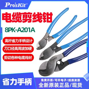 A203 A202 宝工8PK A201A电缆剪线钳235mm剪线钳断线钳钢丝钳8PK