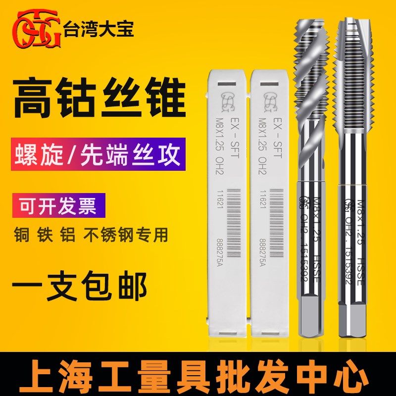 台湾大宝TOSG机用先端丝锥 M123456810 12高速钢合金含钴螺旋丝攻,农用物资,苗木固定器/支撑器,淘宝优惠券,粉丝福利购,淘宝优惠卷