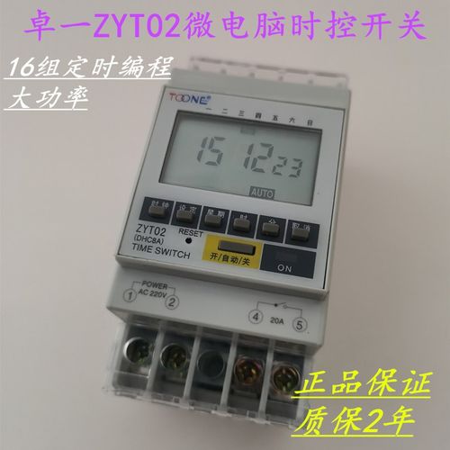 卓一 ZYT02(DHC8A)路灯微电脑导轨式时控开关 时间控制器 定时器