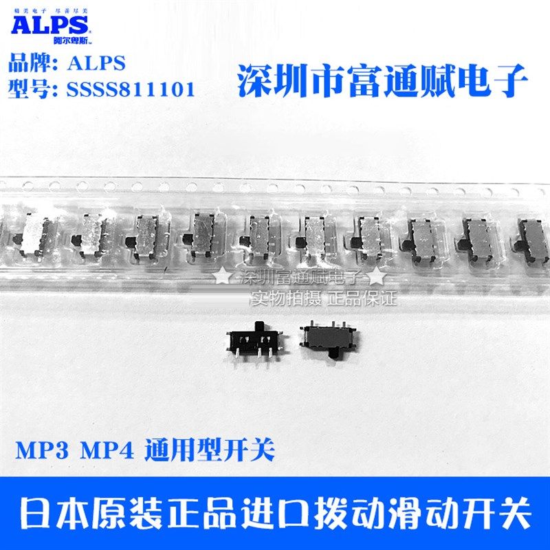 原装正品进口日本ALPS拨动滑动开关SSSS811101通用型MP3 MP4开关,金属材料及制品,金属罐/桶/瓶,淘宝优惠券,粉丝福利购,淘宝优惠卷