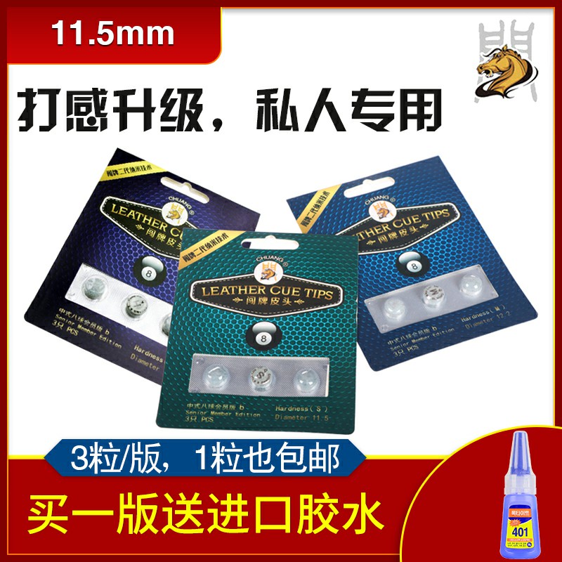 正品闯牌中式黑八高级皮头台球杆杆头11.5mm美式波茨大头杆皮头