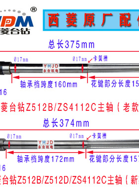 原厂原装浙江西菱台钻Z512B/ZS4112C主轴钻床钻杆 花键轴钻床配件