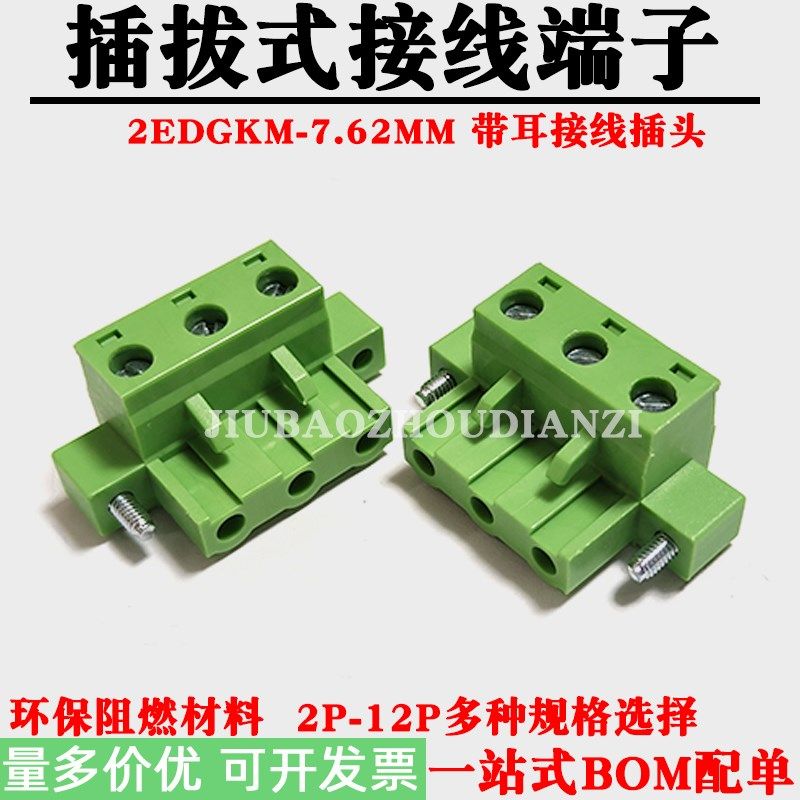 插拔式2EDGKM-7.62MM接线端子带耳螺钉固定插头凤凰环保铜接插件,搬运/仓储/物流设备,其他起重搬运设备,淘宝优惠券,粉丝福利购,淘宝优惠卷
