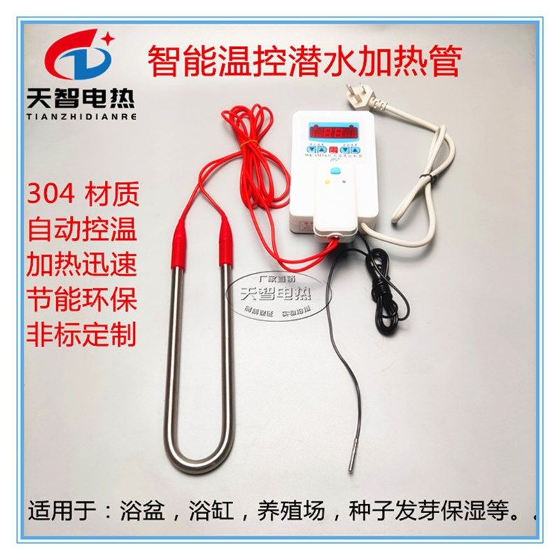 牛羊饮水槽恒温加热器防水热得快浴盆浴缸水池潜水加热棒烧水220v