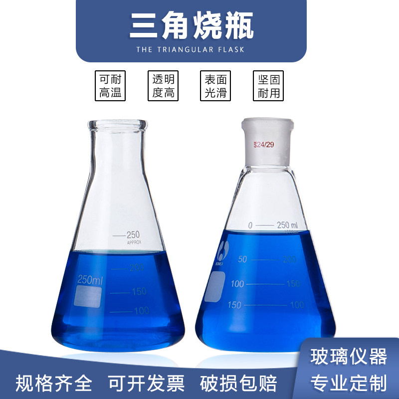 标口三角烧瓶100ml/250ml/500ml/1000ml磨口三角瓶锥形瓶耐高温厚