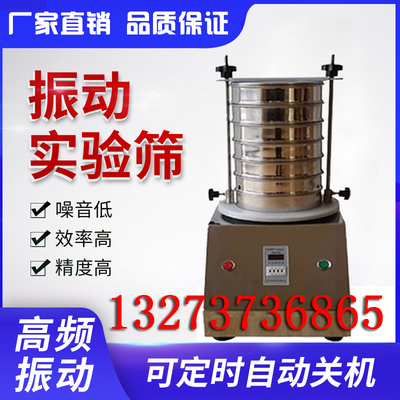 200型标准检验筛,试验筛分析筛子 检验筛振动体 实验室专用筛