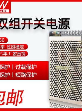 明纬150W双组输出开关电源D-150A/B/C 5V15A12V6A24V5A正负15V24V