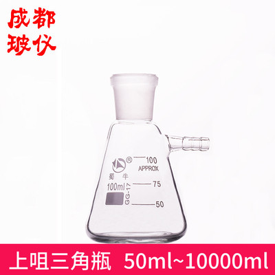 成都玻仪 上口锥形三角烧瓶 标口 50ml~10000ml 锥形瓶具上嘴瓶