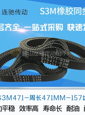 橡胶同步带S3M468S3M471S3M474S3M477S3M480 节距3mm