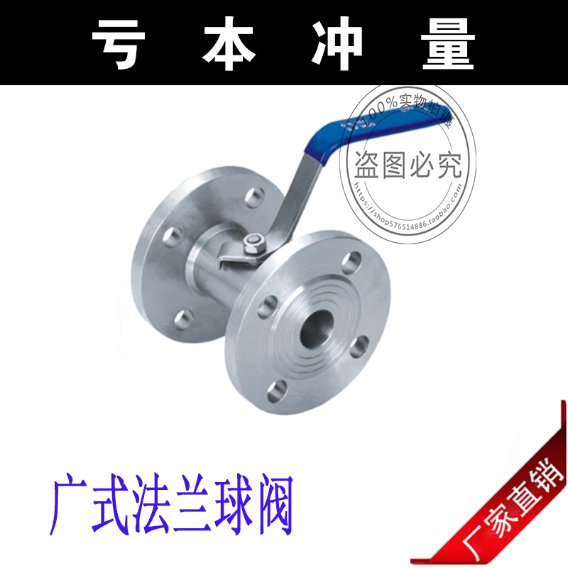 Q41F-16P/304不锈钢广式法兰球阀/法兰手动广式球阀304一体式球阀