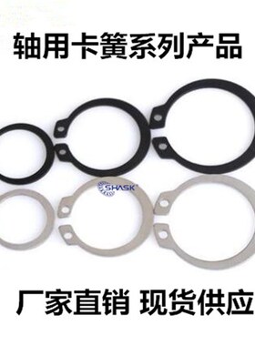 C型扣环轴用卡簧SH-STWS STWN 30 32 35 40 45 50 52 60 62 80