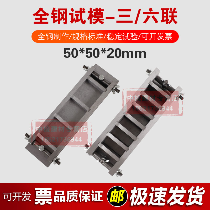 50*50*20mm全钢试模混凝土保温砂浆试模可拆式