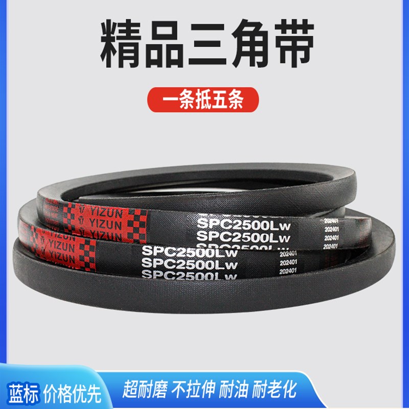 一尊三角皮带SPC型SPC2400/2413/2425/2450工业橡胶电机传动皮带