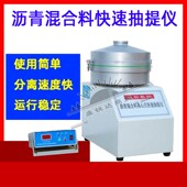 分离机 沥青混合料离心式 混合料抽提仪 沥青混合料快速抽提仪