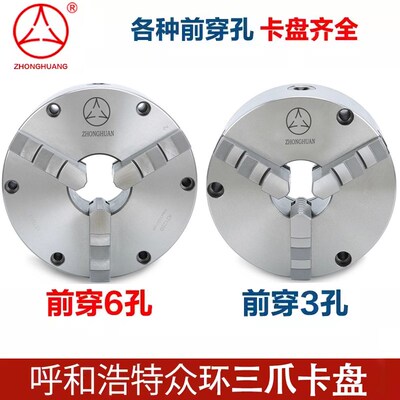 呼和众环牌三爪自定心卡盘K21 80 125 160 200 250前穿式3孔6孔
