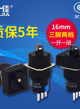 一佳 YJ-LA16-11X/21 22X/31 二档三档旋钮 16mm电源转换选择开关