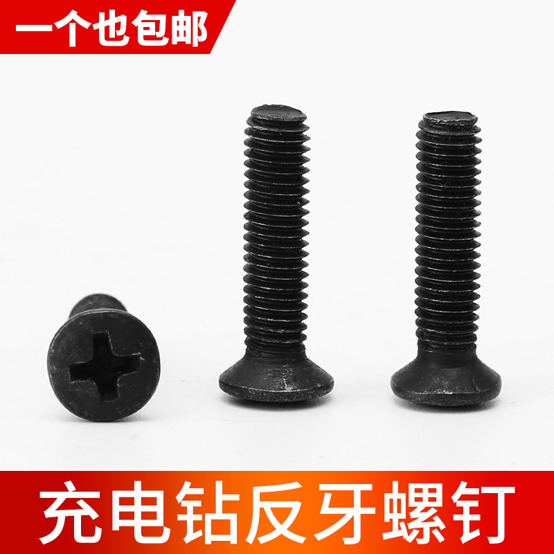 电钻反牙螺丝充电电钻锂电钻倒丝反螺纹M5电钻夹头防掉螺钉,搬运/仓储/物流设备,其他起重搬运设备,淘宝优惠券,粉丝福利购,淘宝优惠卷