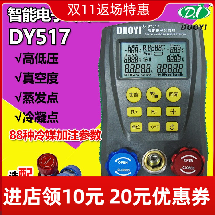 多一DY517数显汽车空调维修电子冷媒表组制冷空调加氟表充氟表