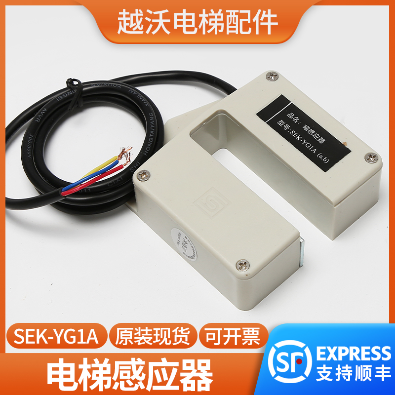 原装全新三荣电梯磁感应器平层磁开关门区SEK-YG1A永磁感应器配件